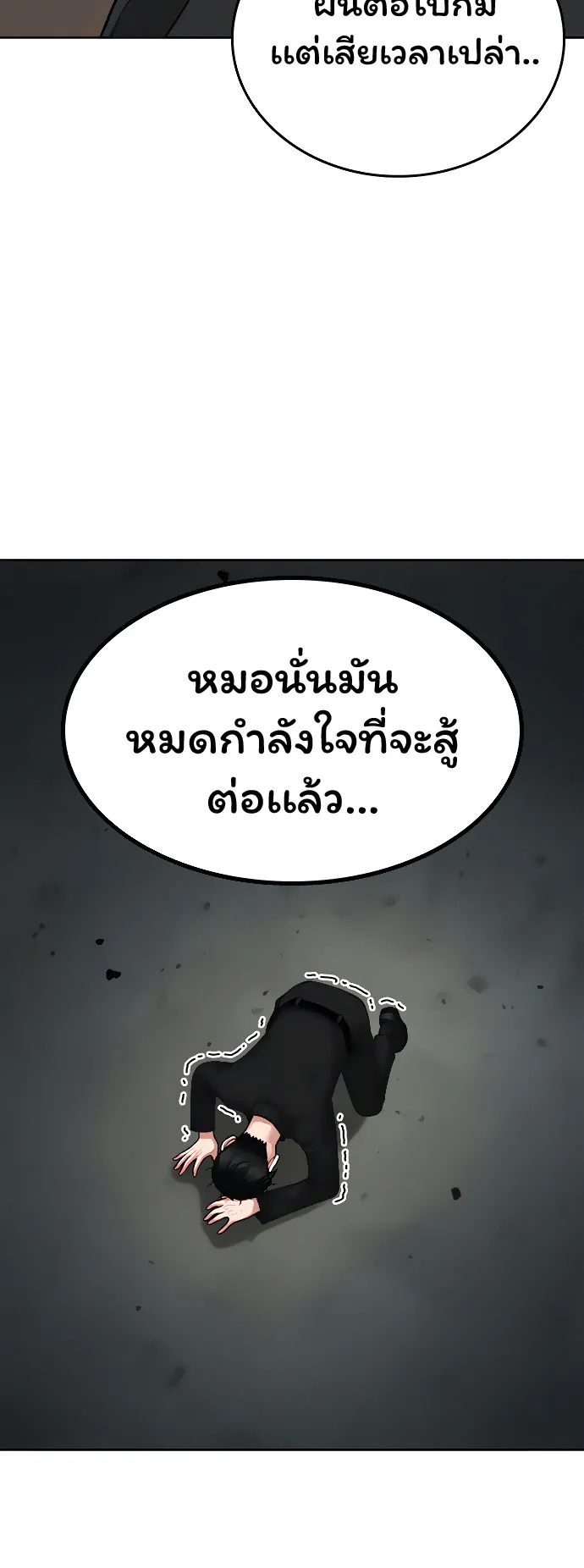 Reality Quest ตอนที่ 8 หน้า 54