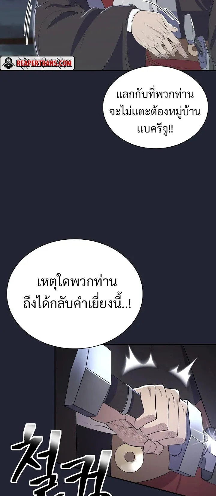 Island of Swords and Devils ตอนที่ 2 หน้า 66