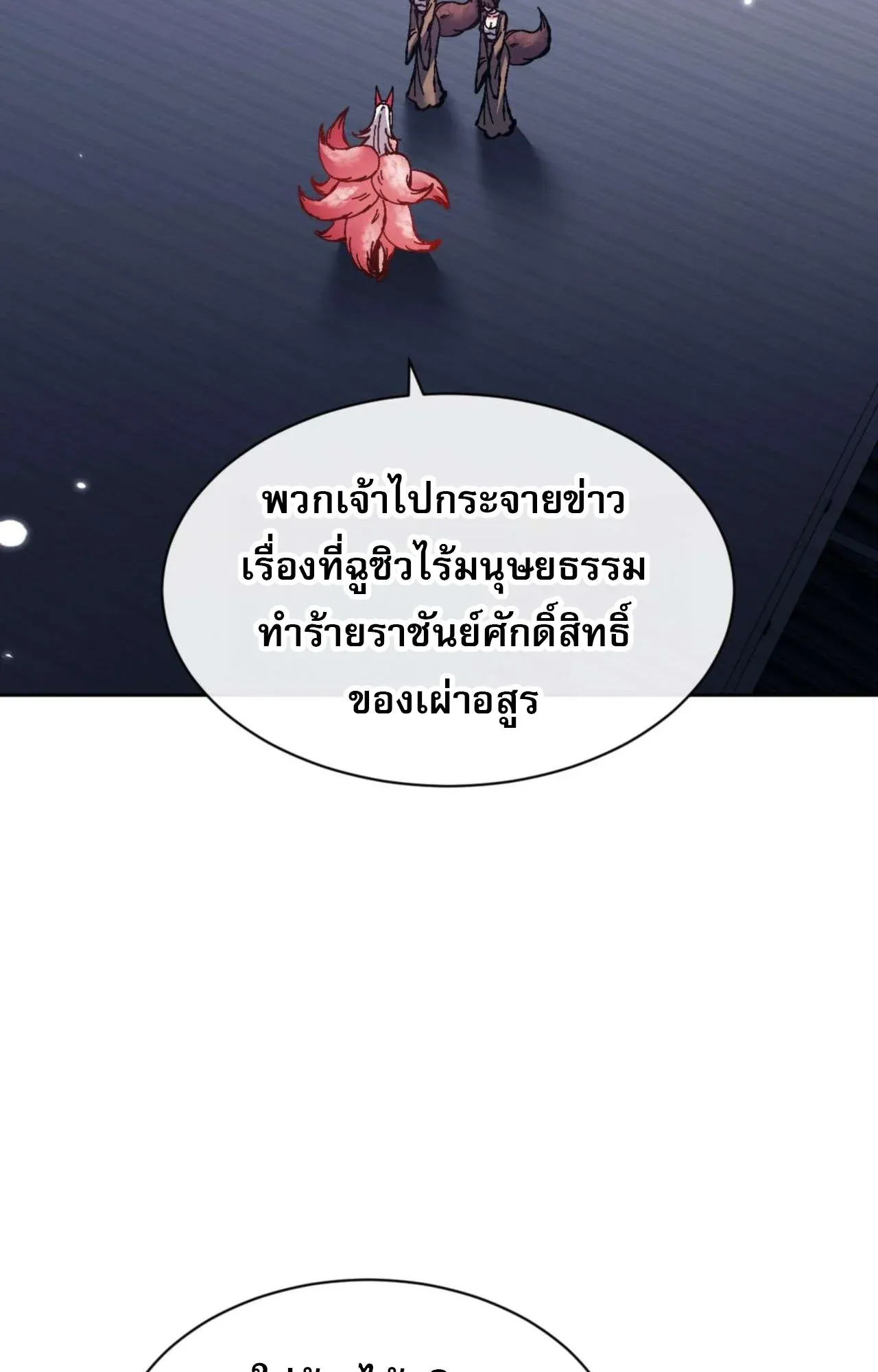 Devious Son of Heaven ตอนที่ 108 หน้า 74