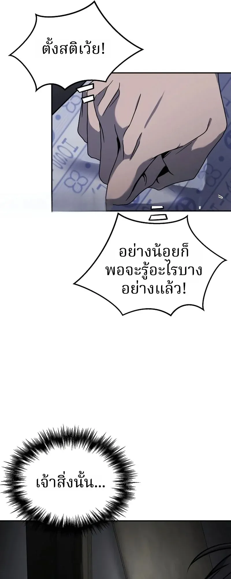 Why You Shouldn’t Enter a Haunted House ตอนที่ 24 หน้า 29
