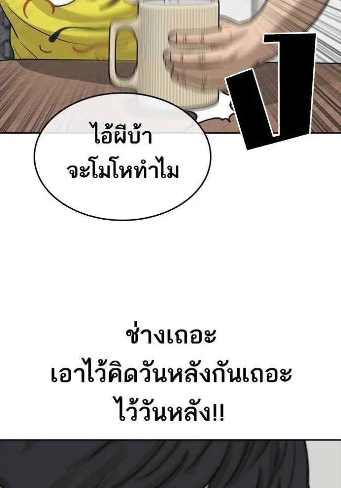 Loser Life 2 ตอนที่ 50 หน้า 80