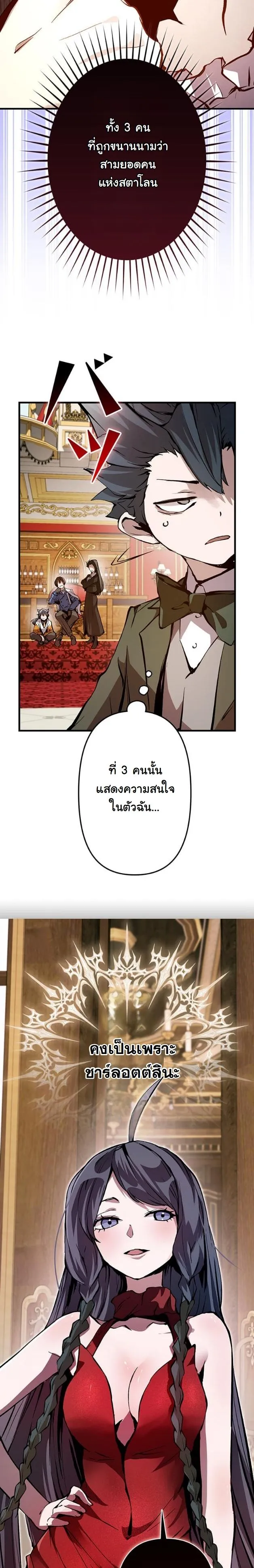 I Became a Cheat-Level Skill Thief ตอนที่ 6 หน้า 46