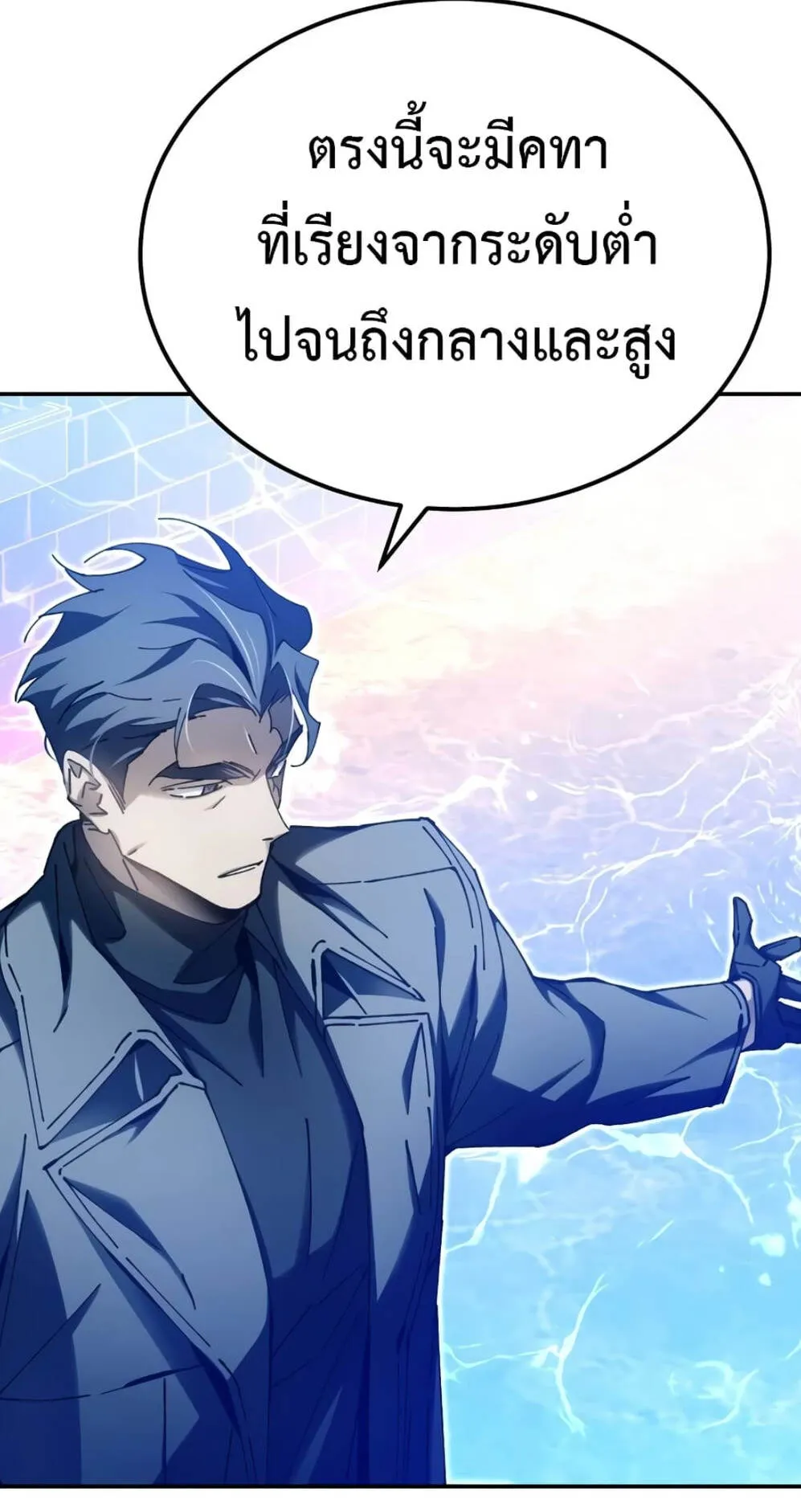 Magic Academy’s Genius Blinker ตอนที่ 10 หน้า 15