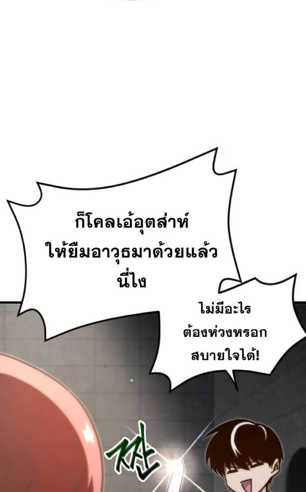 I Took Over The Academy With a Single Sashimi Knife ตอนที่ 12 หน้า 15