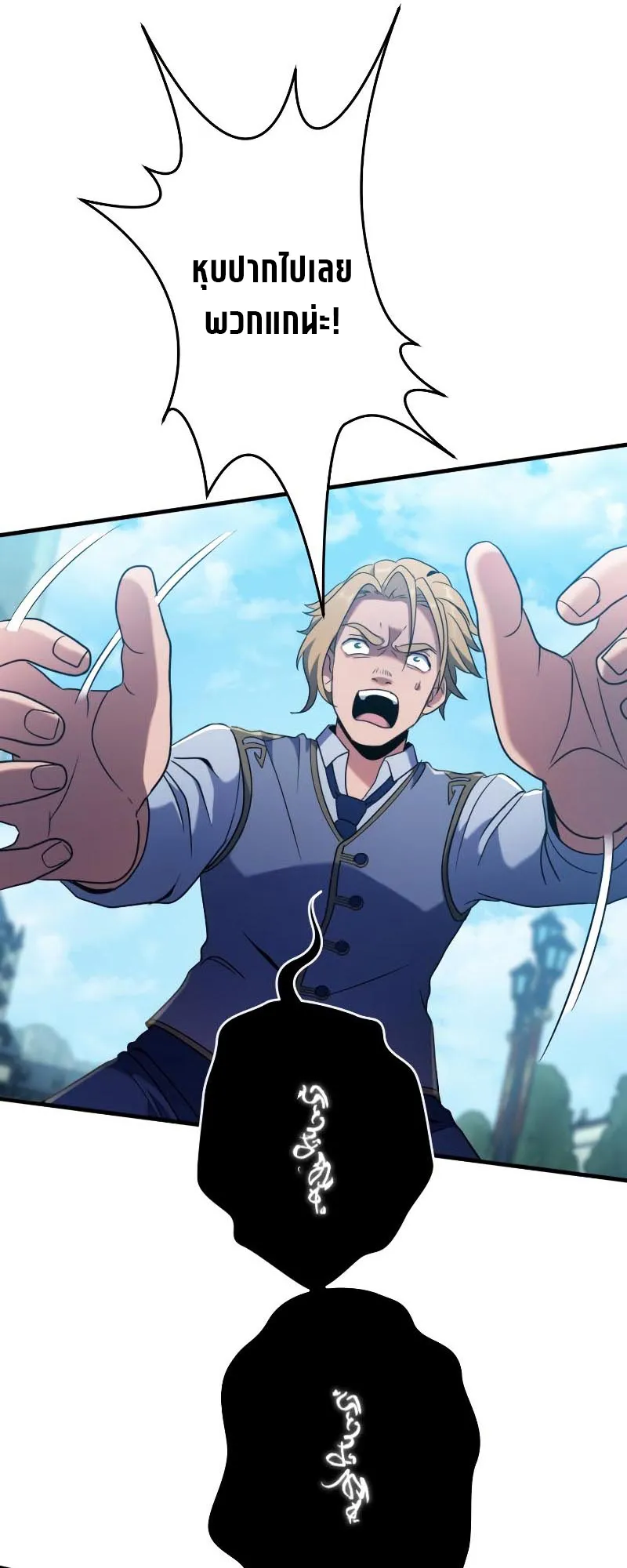 Regression of the Close Combat Mage ตอนที่ 2 หน้า 83