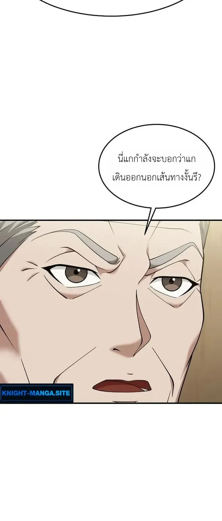 Chairman who wants to live a life of leisure ตอนที่ 8 หน้า 28