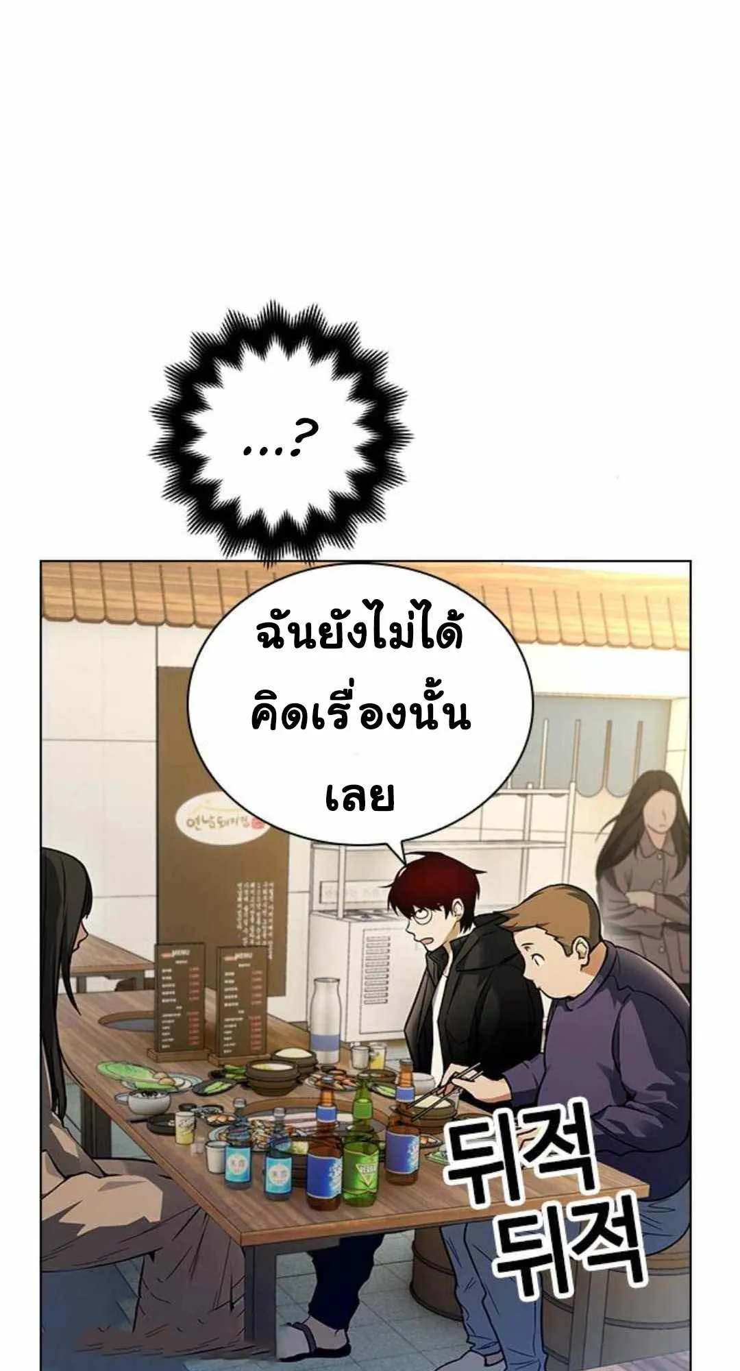 Bad Ending Maker ตอนที่ 6 หน้า 22