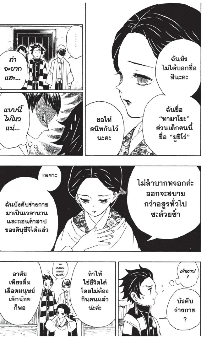 Kimetsu no yaiba ตอนที่ 8 หน้า 151