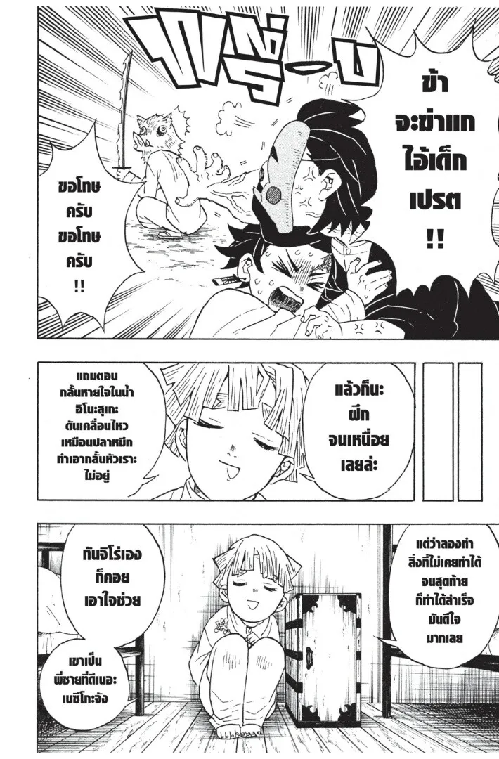 Kimetsu no yaiba ตอนที่ 44 หน้า 164