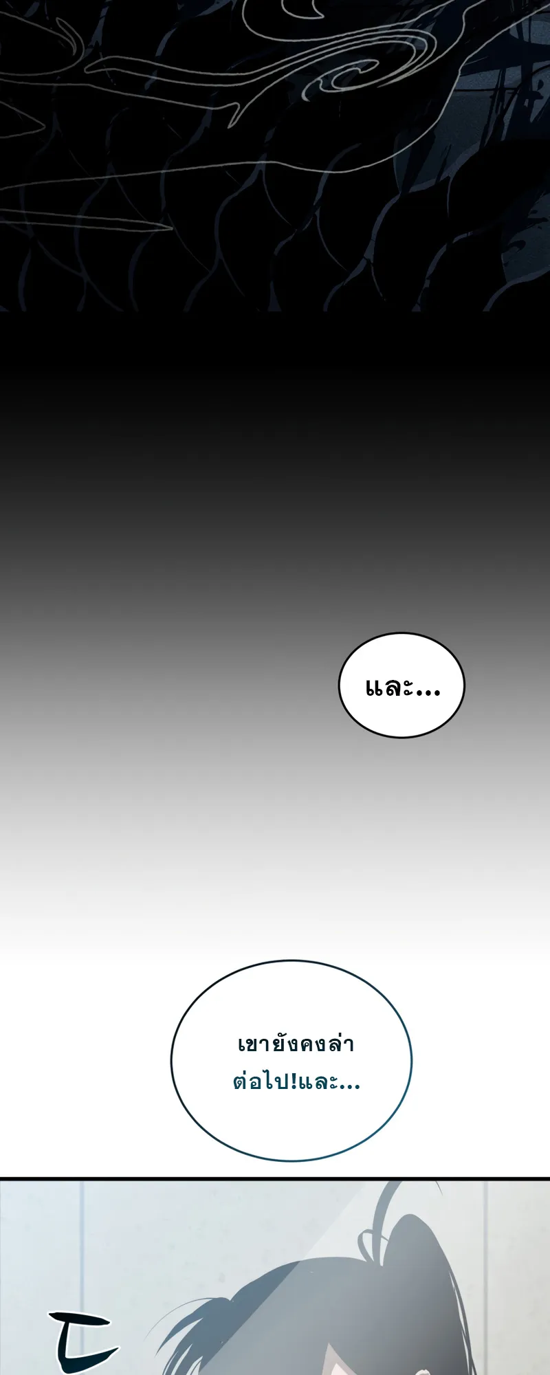 Dororo Re:Verse ตอนที่ 6 หน้า 20