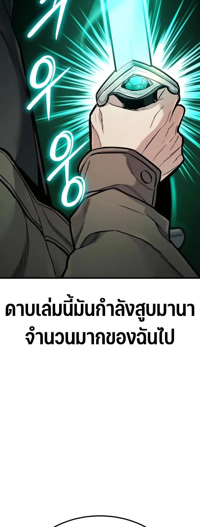 Expelled Hero Is Too Strong ตอนที่ 5 หน้า 80