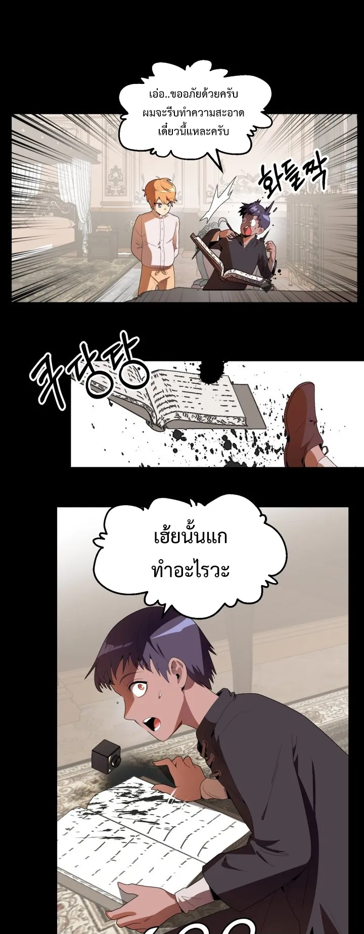 The Youngest Son of a Magician ตอนที่ 1 หน้า 29