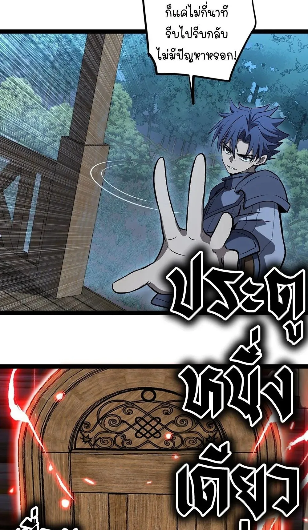 Gatekeeper of the Boundless Worlds ตอนที่ 97 หน้า 20