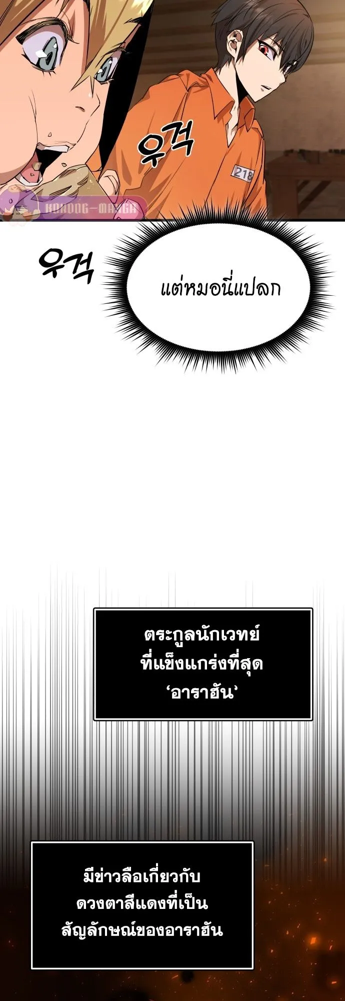 The Genius Mage Who Uses His Fists ตอนที่ 2 หน้า 61