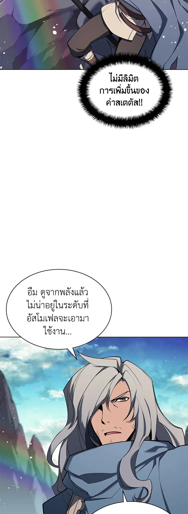 Overgeared ตอนที่ 109 หน้า 8