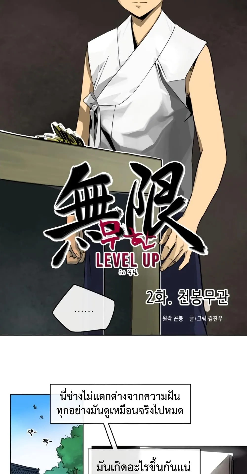 Infinite Level Up in Murim ตอนที่ 2 หน้า 9