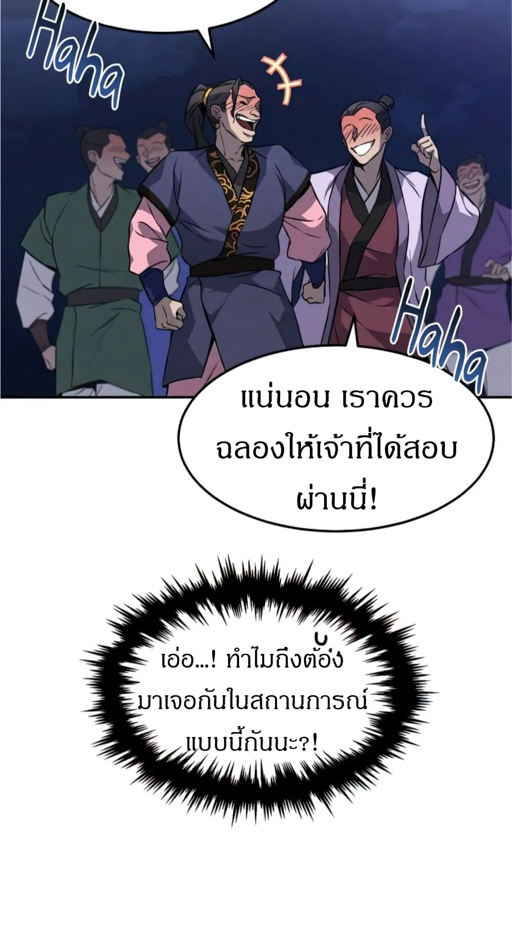 Reincarnated Escort Warrior ตอนที่ 13 หน้า 23