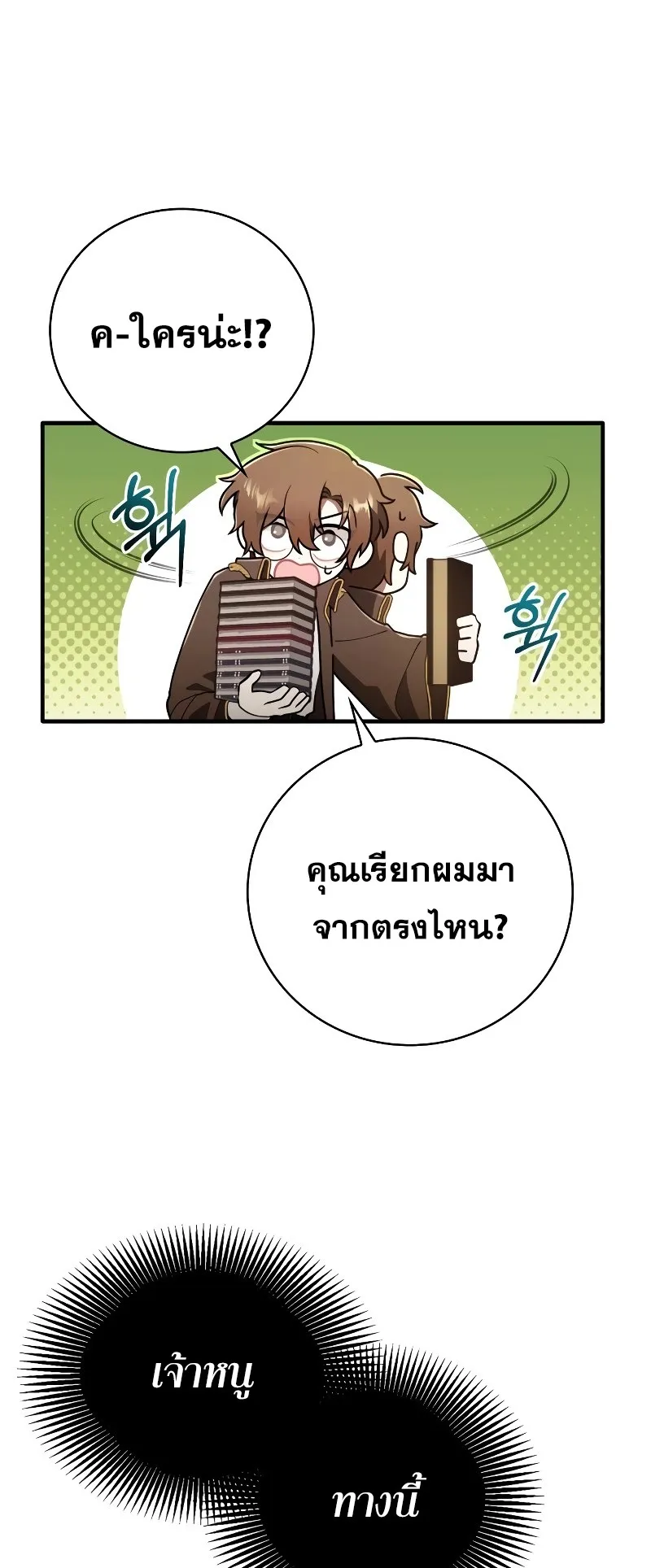 I Become a Legendary Arch Mage by Reading a Book ตอนที่ 1 หน้า 49