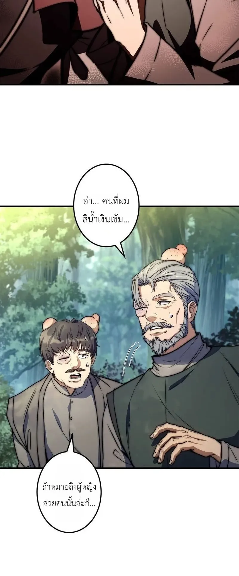 I Became a Wizard in a Medieval Fantasy World ตอนที่ 8 หน้า 60