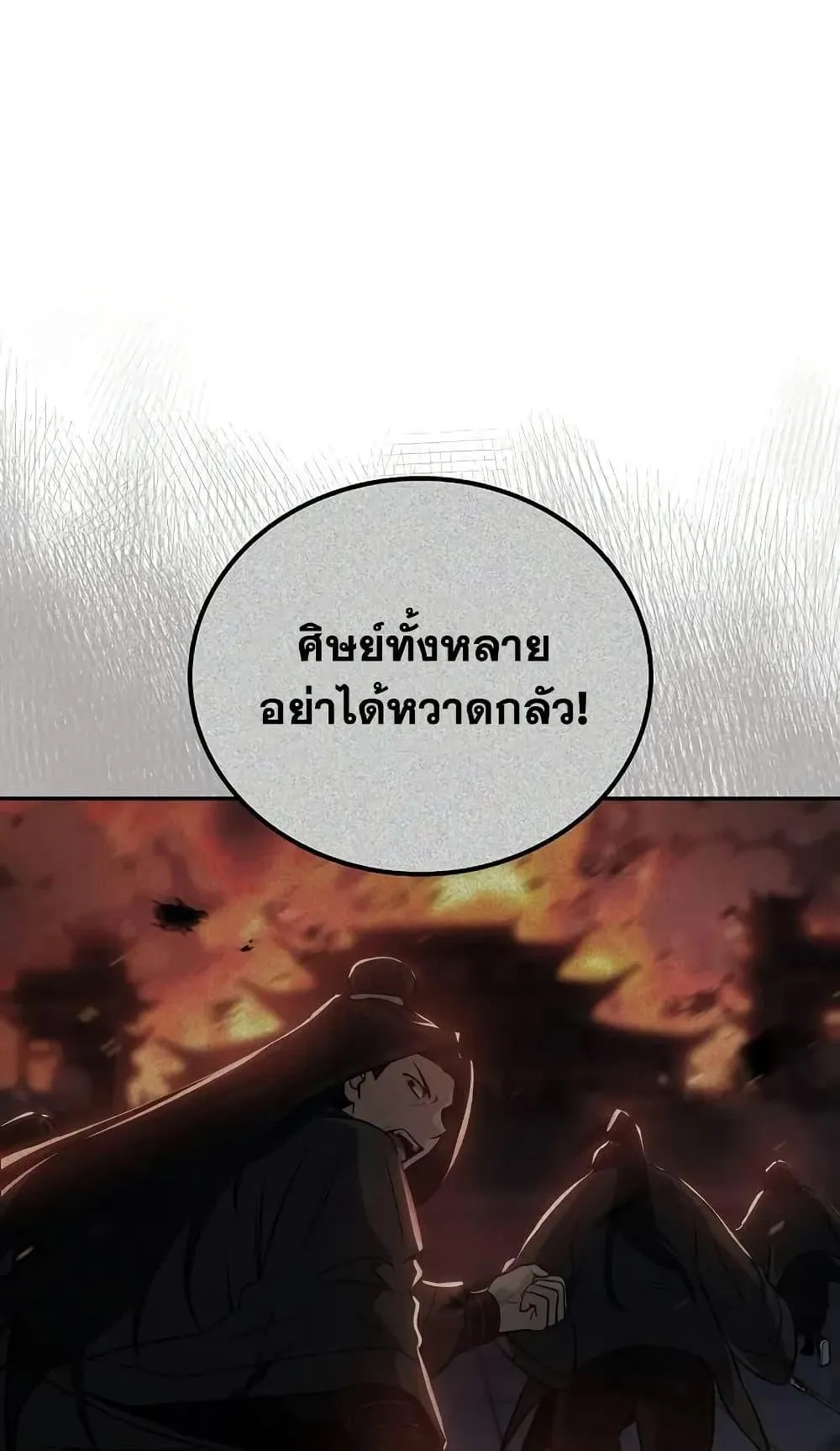 Mount Hua Sect’s Genius Phantom Swordsman ตอนที่ 2 หน้า 54