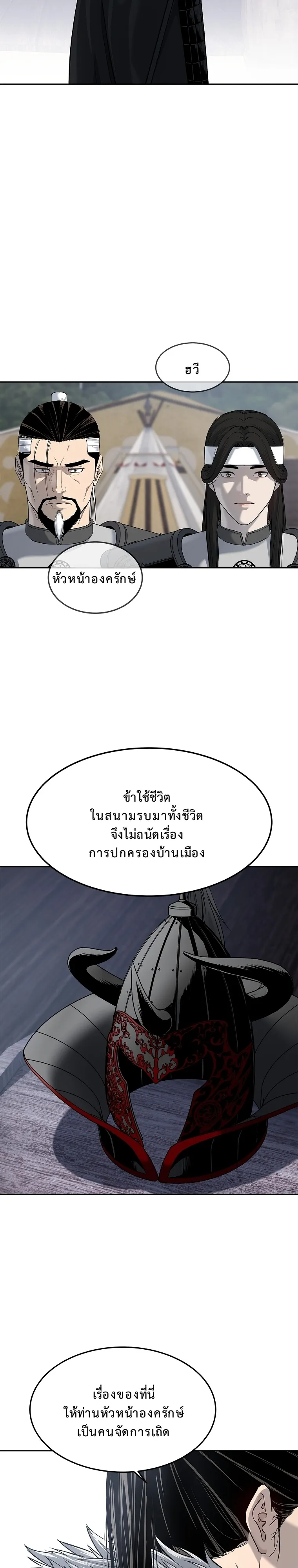 The Iron Emperor ตอนที่ 10 หน้า 19