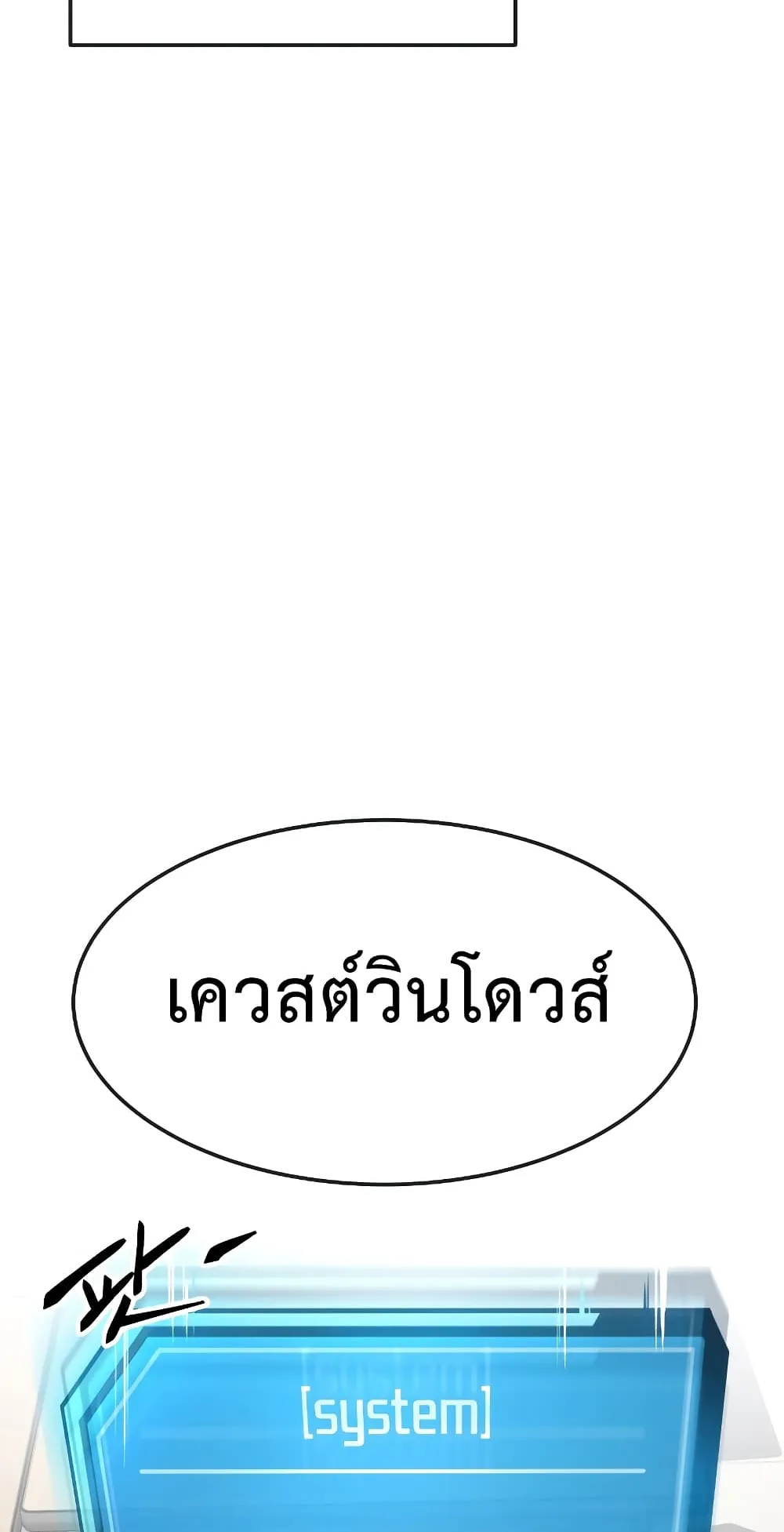 Quest Supremacy ตอนที่ 1 หน้า 42
