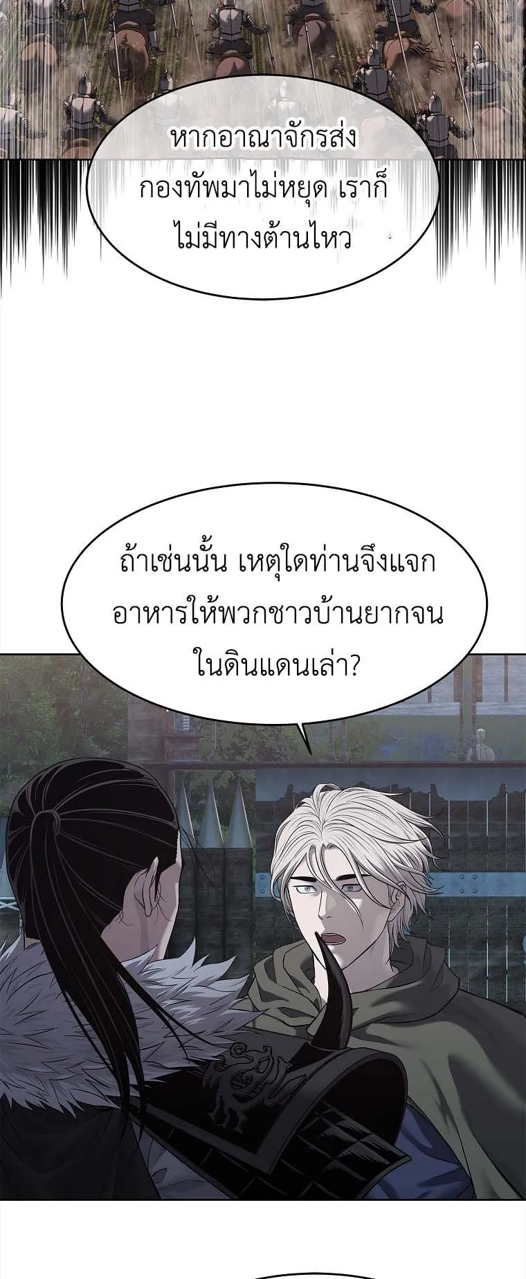 The Iron Emperor ตอนที่ 30 หน้า 53