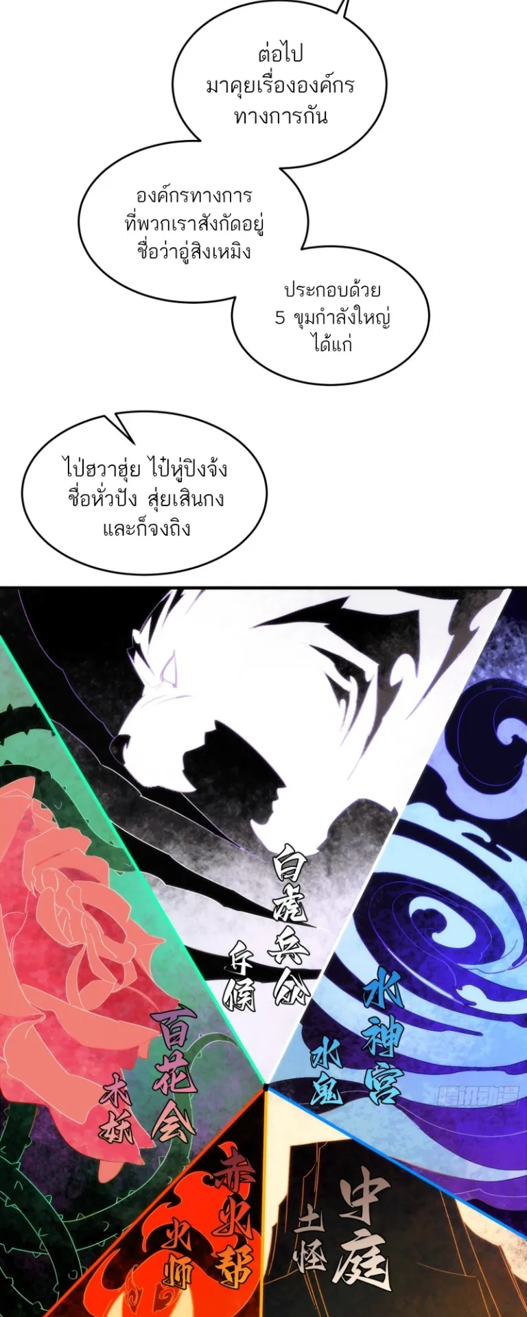 Spirit Realm Walker ตอนที่ 9 หน้า 27