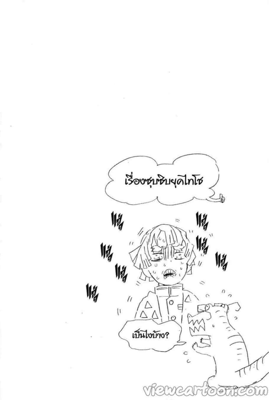 Kimetsu no yaiba ตอนที่ 20 หน้า 20