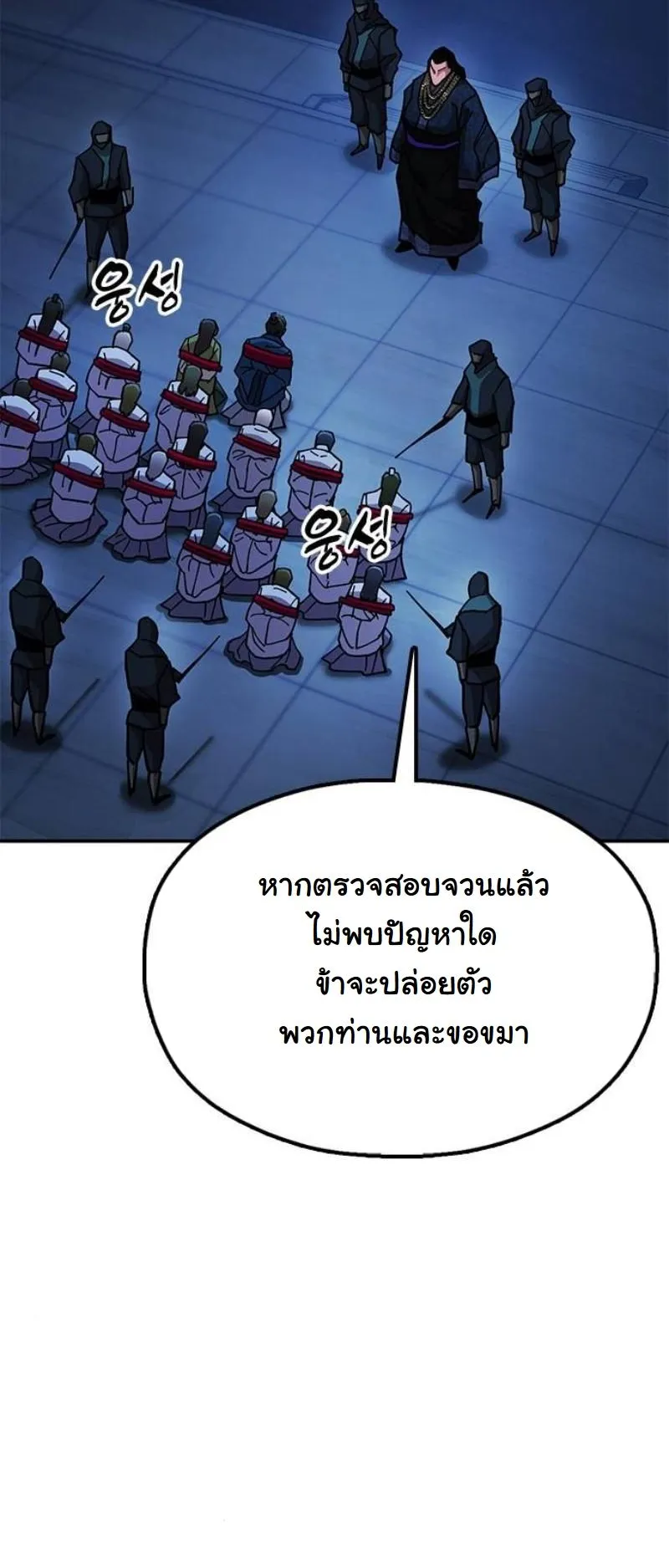 Chronicles of the Lazy Sovereign ตอนที่ 10 หน้า 29