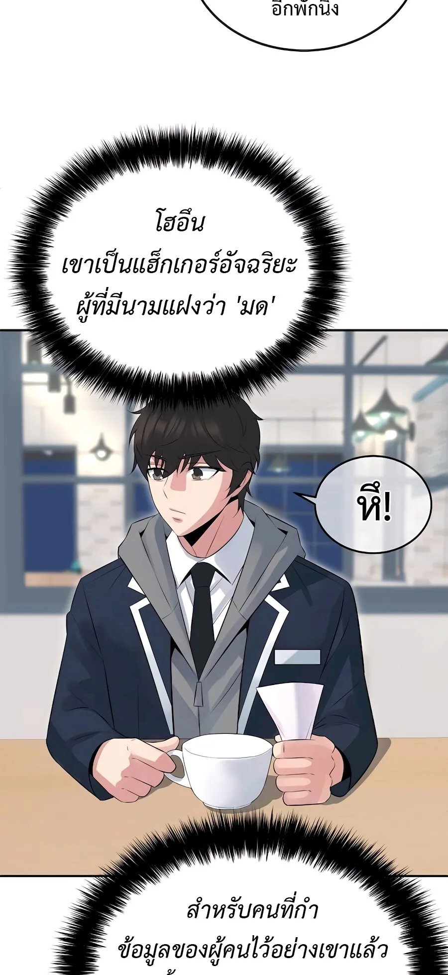 The Reincarnated Cop Who Strikes With Wealth ตอนที่ 4 หน้า 18