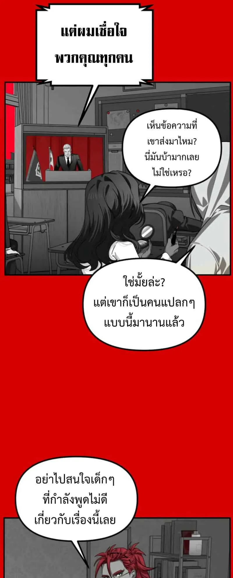SSS-Class Suicide Hunter ตอนที่ 127 หน้า 19