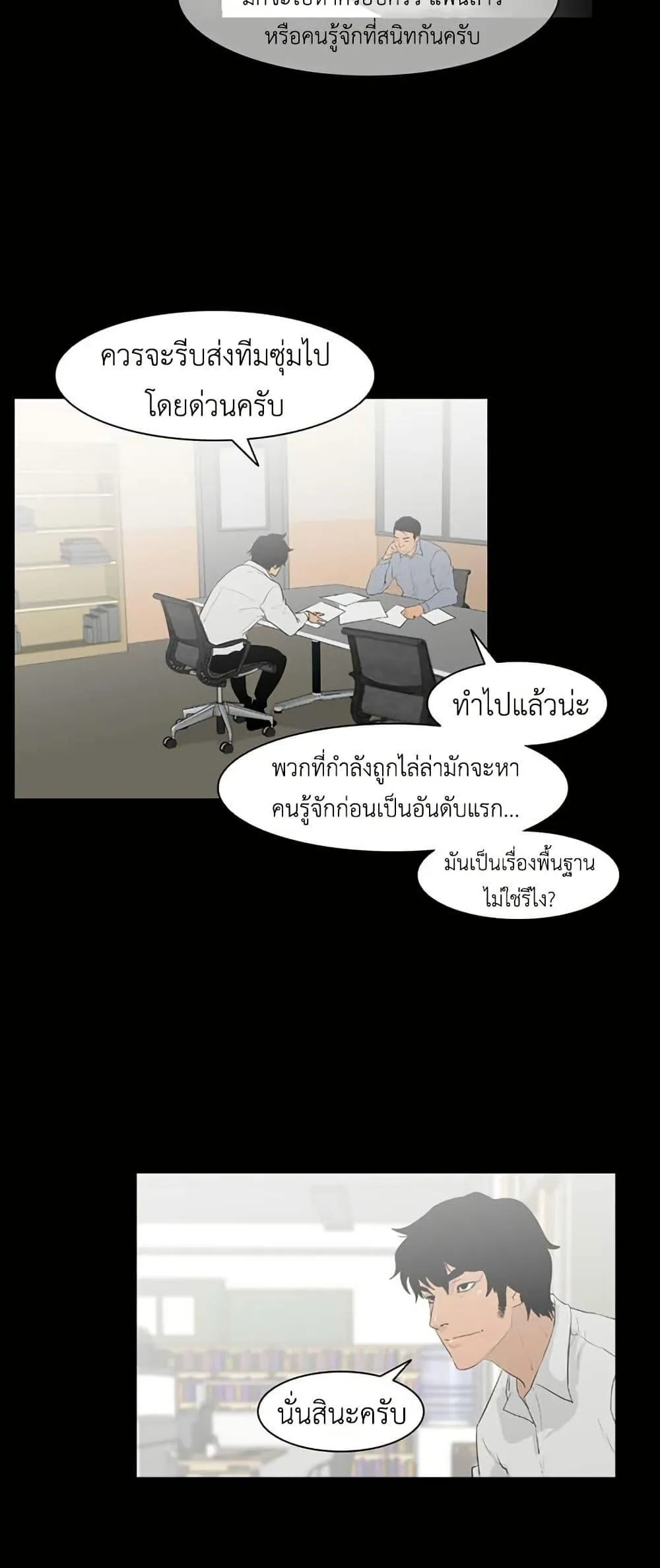 Colosseum ตอนที่ 5 หน้า 19