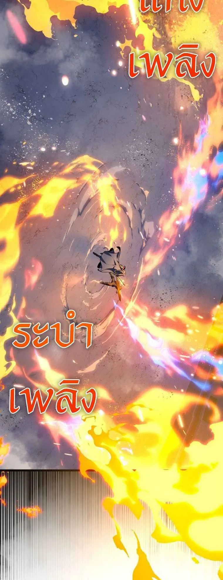 A Dragonslayer’s Peerless Regression ตอนที่ 35 หน้า 94