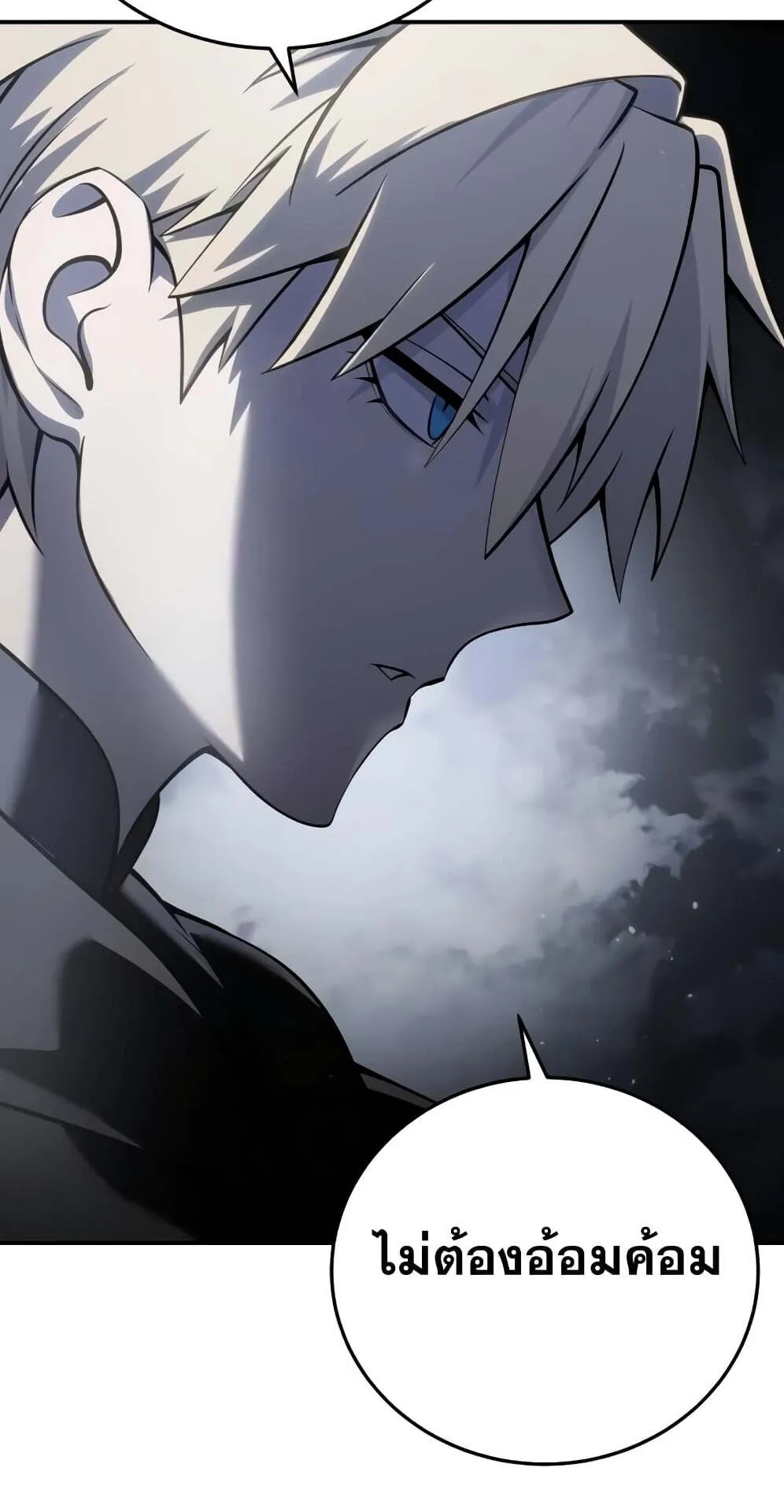 Star-Embracing Swordmaster ตอนที่ 57 หน้า 84