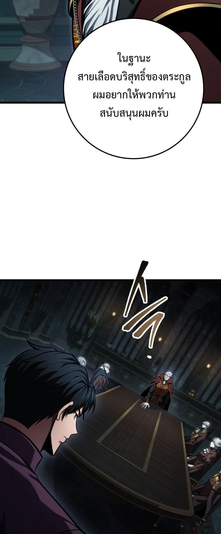 A Dragonslayer’s Peerless Regression ตอนที่ 78 หน้า 31