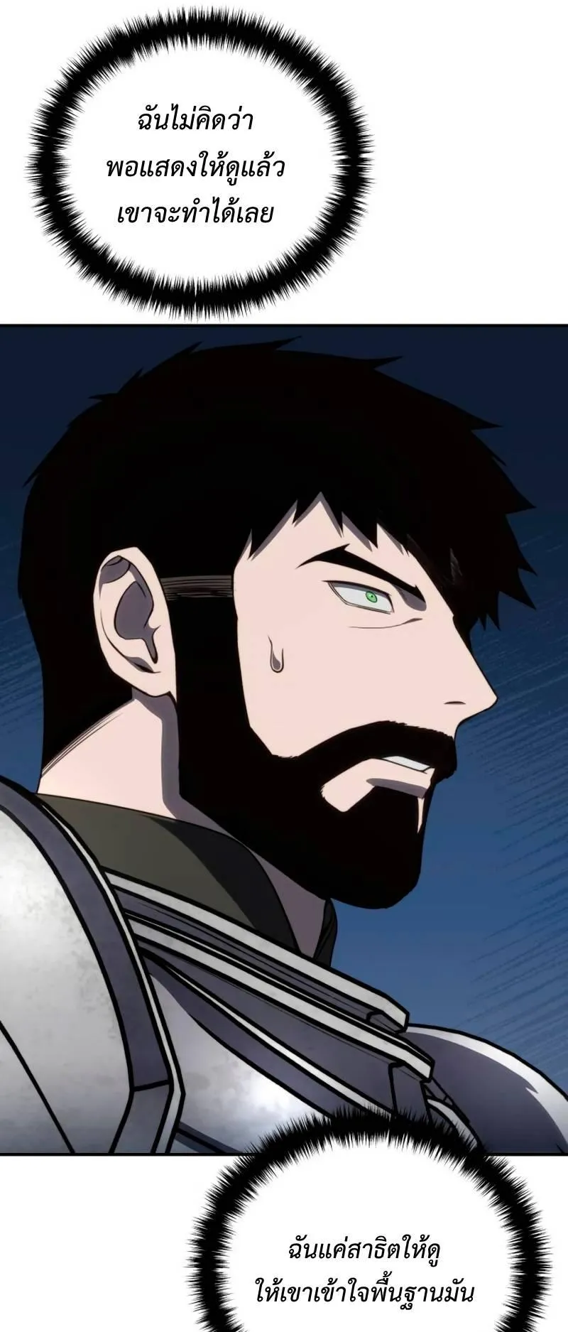 Star-Embracing Swordmaster ตอนที่ 22 หน้า 32