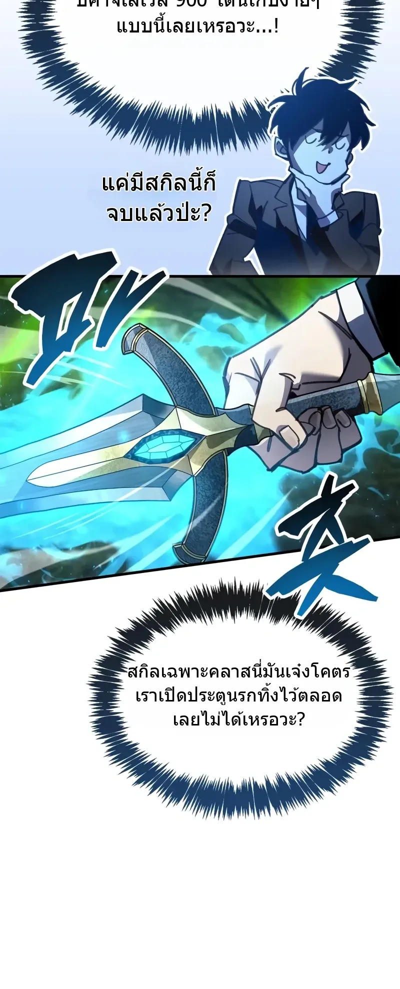 The Player Hides His Past ตอนที่ 94 หน้า 21