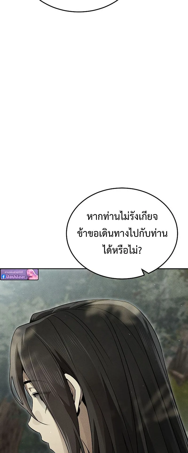 The Divine Demon’s Grand Ascension ตอนที่ 13 หน้า 83