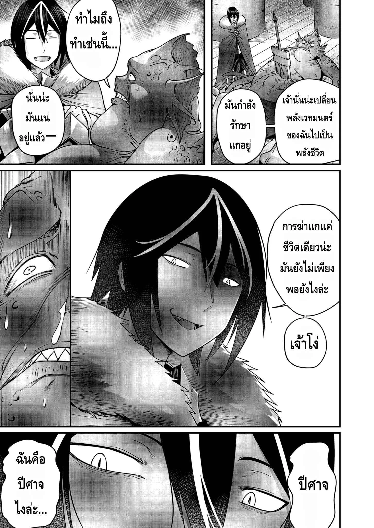 Kichiku Eiyuu Savage Hero ตอนที่ 11 หน้า 9