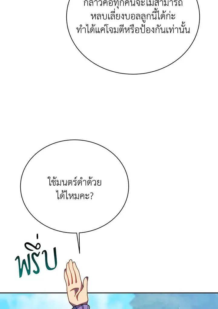 Necromancer Academy’s Genius Summoner Chapter 130 หน้า 71