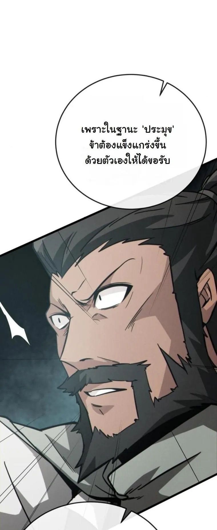 Initializing the Sect System ตอนที่ 9 หน้า 25
