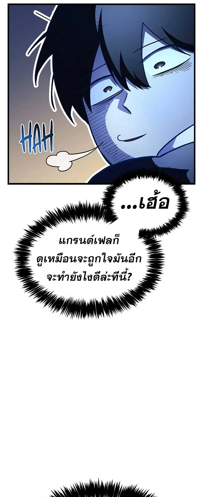 The Player Hides His Past ตอนที่ 40 หน้า 44