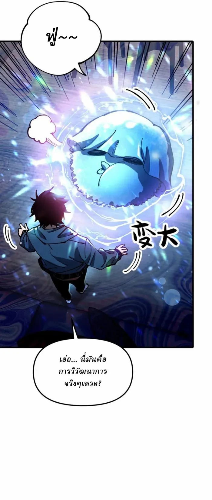Global Beast Tamer I Can See the Path of Evolution ตอนที่ 1 หน้า 54