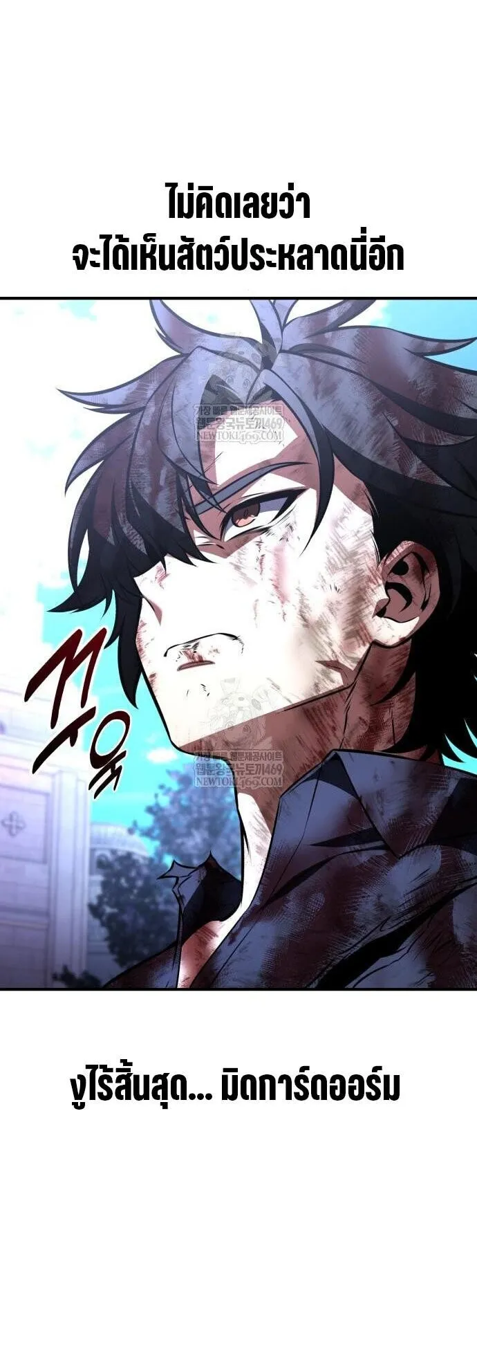 I Killed an Academy Player ตอนที่ 111 หน้า 69