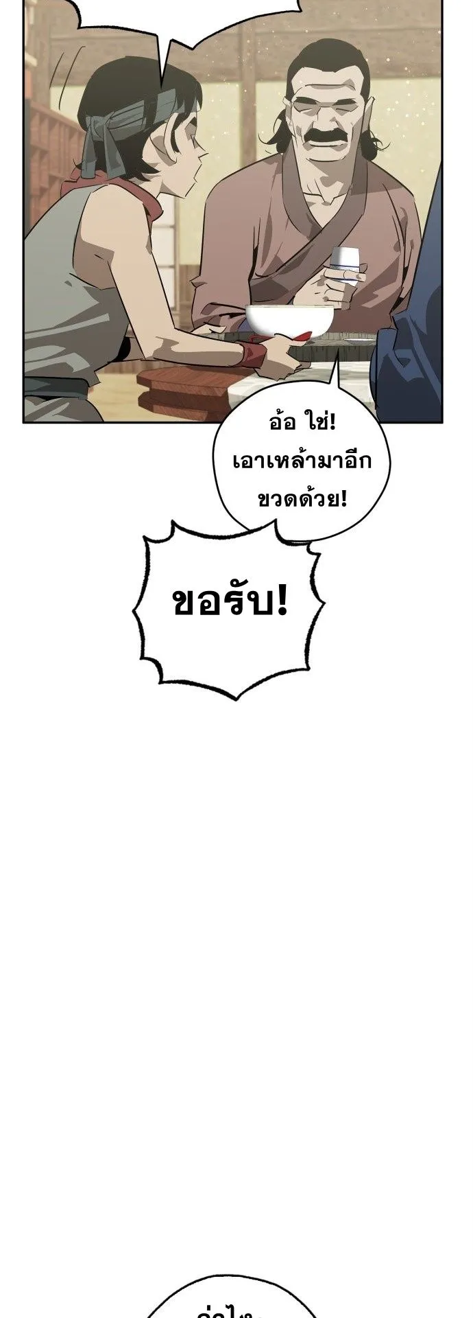 Wild West Murim ตอนที่ 26 หน้า 18