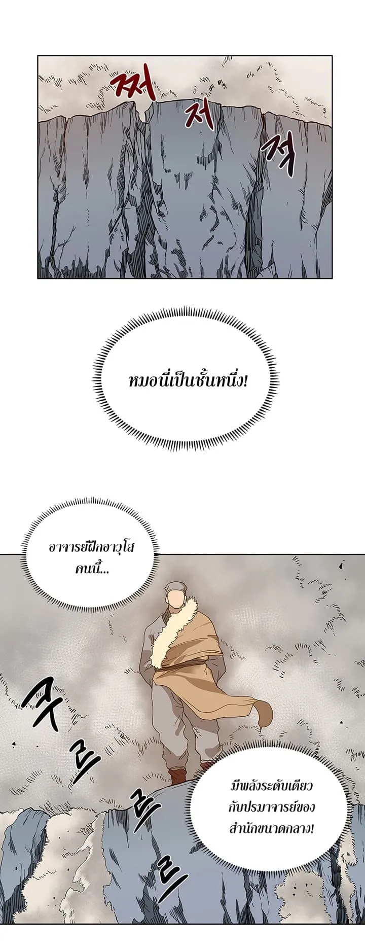 Chronicles of Heavenly Demon ตอนที่ 5 หน้า 5