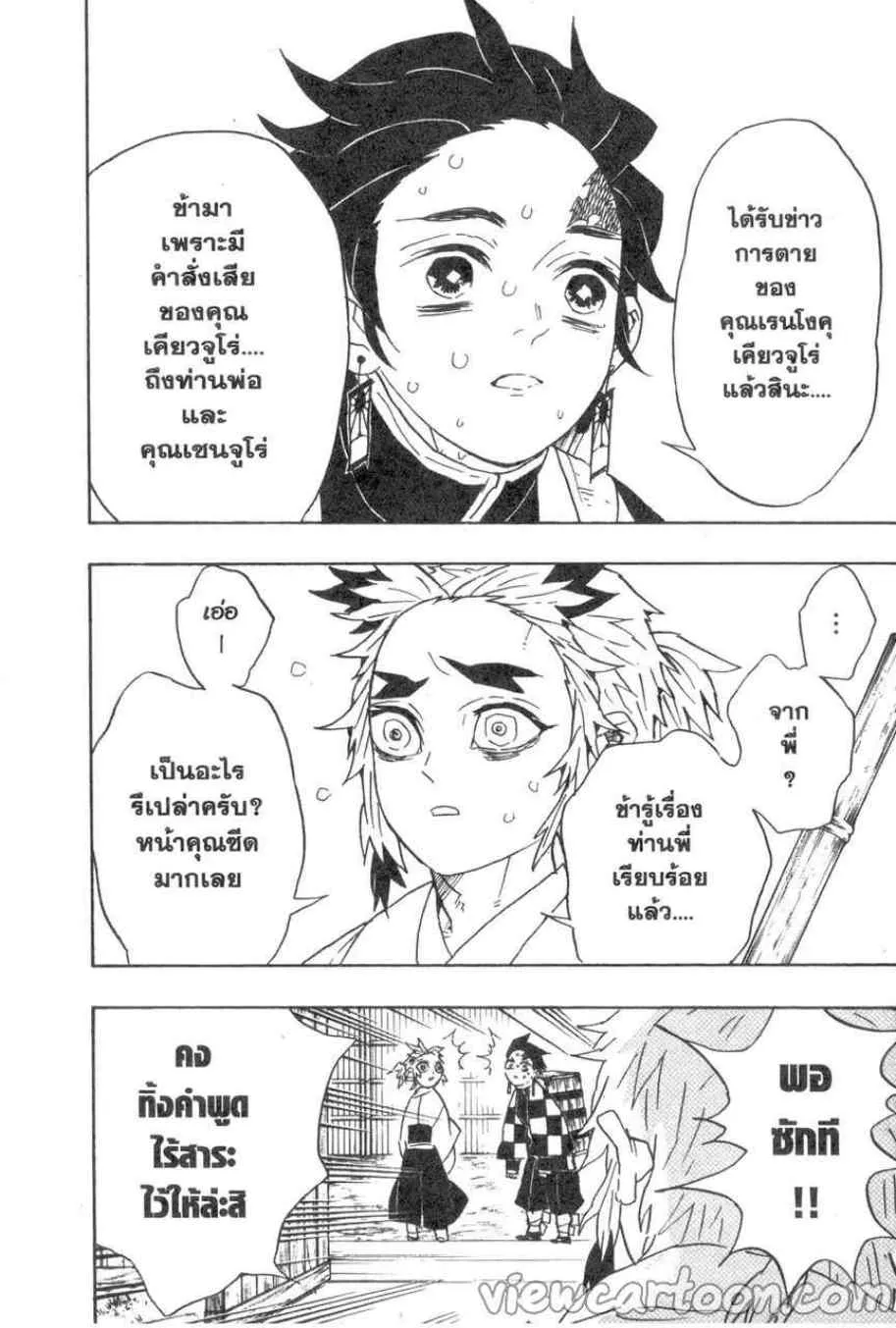 Kimetsu no yaiba ตอนที่ 67 หน้า 18