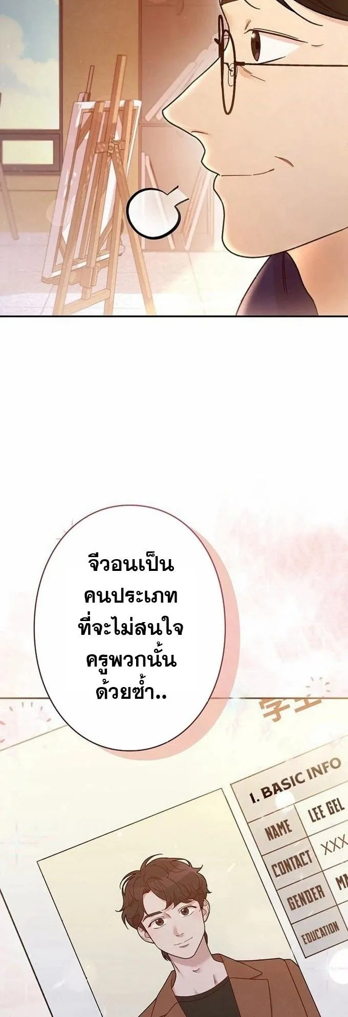 The Art Student Who Lived Twice ตอนที่ 4 หน้า 18