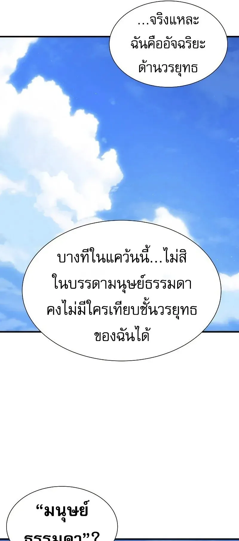 A Regressor’s Tale of Cultivation ตอนที่ 7 หน้า 25